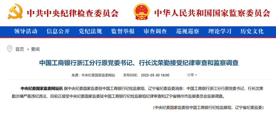 信用平台出租_沈荣勤被查