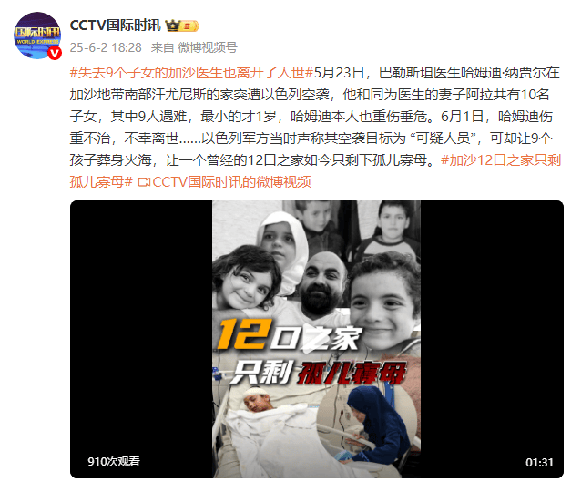 皇冠信用网出租_在以军空袭中失去9个子女的加沙医生皇冠信用网出租，不幸离世