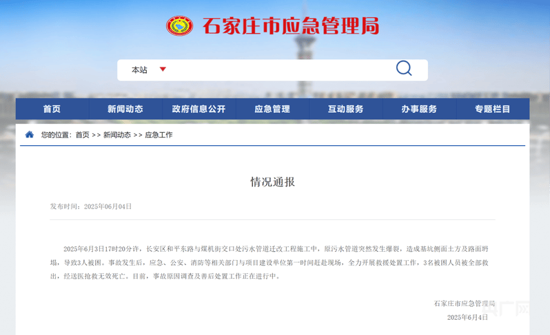 皇冠信用网代理登3_情况通报皇冠信用网代理登3！河北石家庄一处施工现场发生坍塌事故