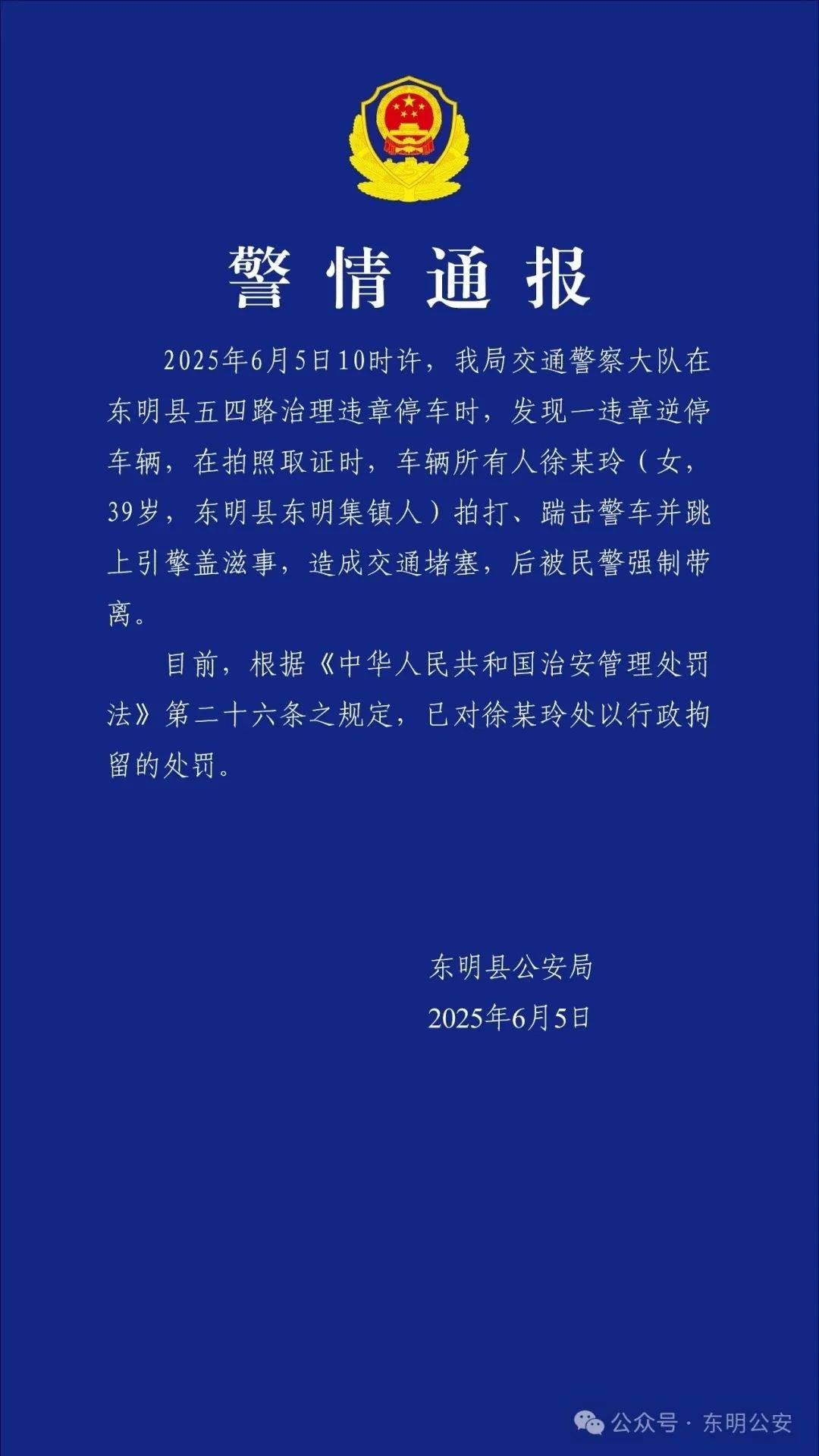 Hga039app_山东菏泽一网红违停后跳上警车引擎盖Hga039app,警方通报:行拘