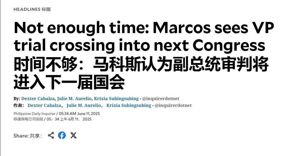 皇冠菠菜
_菲副总统弹劾案被退回皇冠菠菜
,各方派系都在观望,马科斯与杜特尔特斗法