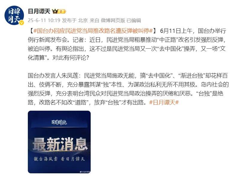 皇冠官网_民进党当局粗暴推动“中正路”改名遭反弹被叫停皇冠官网，国台办回应