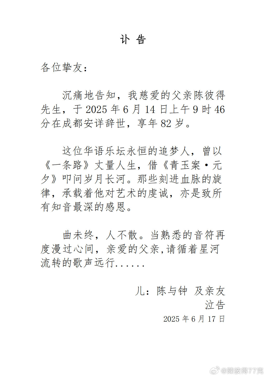 蒙特瑞足球
_著名音乐人陈彼得去世蒙特瑞足球
,享年82岁