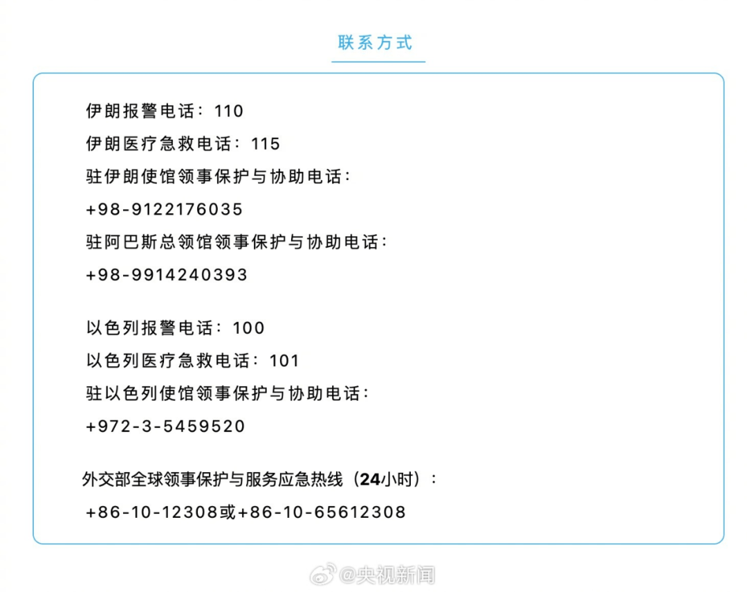 曼城世俱杯_中方宣布：迅速从伊朗、以色列撤侨