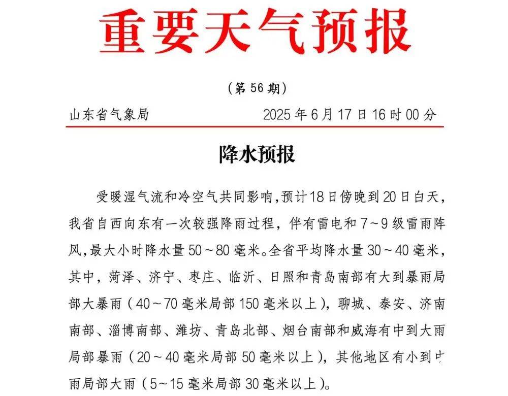 曼城vs外傣_6市局部大暴雨（150毫米）！济南发布重要天气预报曼城vs外傣，降雨主要集中在→