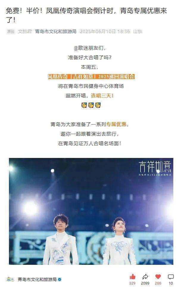 世界杯官网_凤凰传奇青岛连唱三场世界杯官网，演唱会变身城市消费升级新密码！