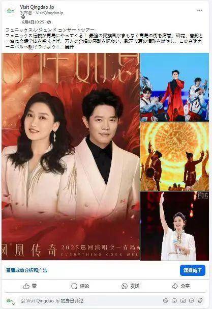 世界杯官网_凤凰传奇青岛连唱三场世界杯官网，演唱会变身城市消费升级新密码！