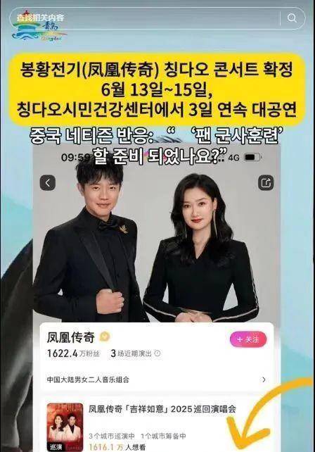 世界杯官网_凤凰传奇青岛连唱三场世界杯官网，演唱会变身城市消费升级新密码！