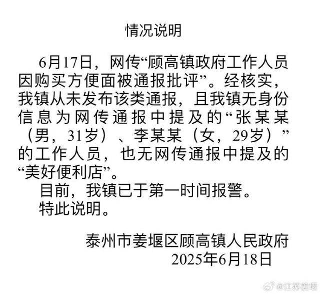 欧联赛_两干部因购买方便面被通报批评欧联赛？官方回应