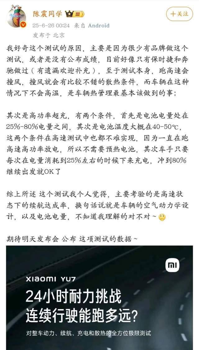 世俱杯賽程_知名车评人陈震炮轰小米YU7世俱杯賽程，冲上热搜