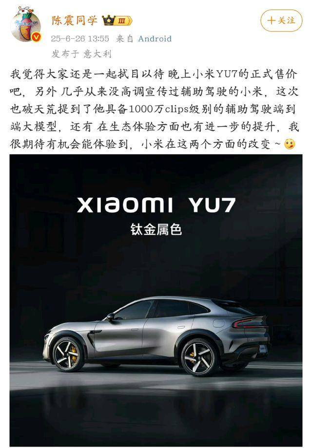 世俱杯賽程_知名车评人陈震炮轰小米YU7世俱杯賽程，冲上热搜