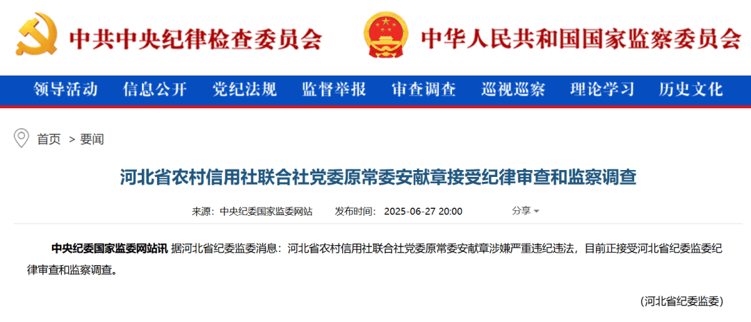 皇冠信用网代理_安献章皇冠信用网代理,被查!