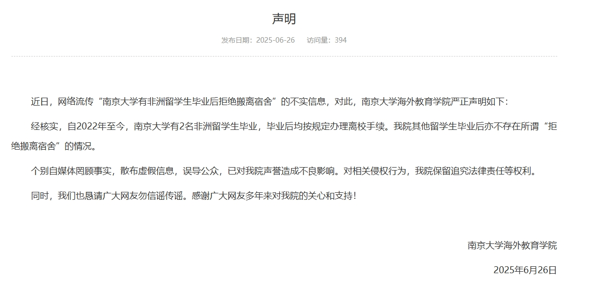 美洲杯足球賽_南京大学声明 “留学生毕业后拒绝搬离宿舍”为不实信息