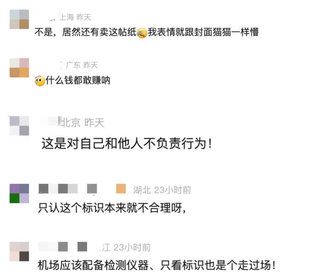 美洲杯足球_购买“3C认证”贴纸过安检美洲杯足球，1元能买1000枚？律师：或涉嫌违法