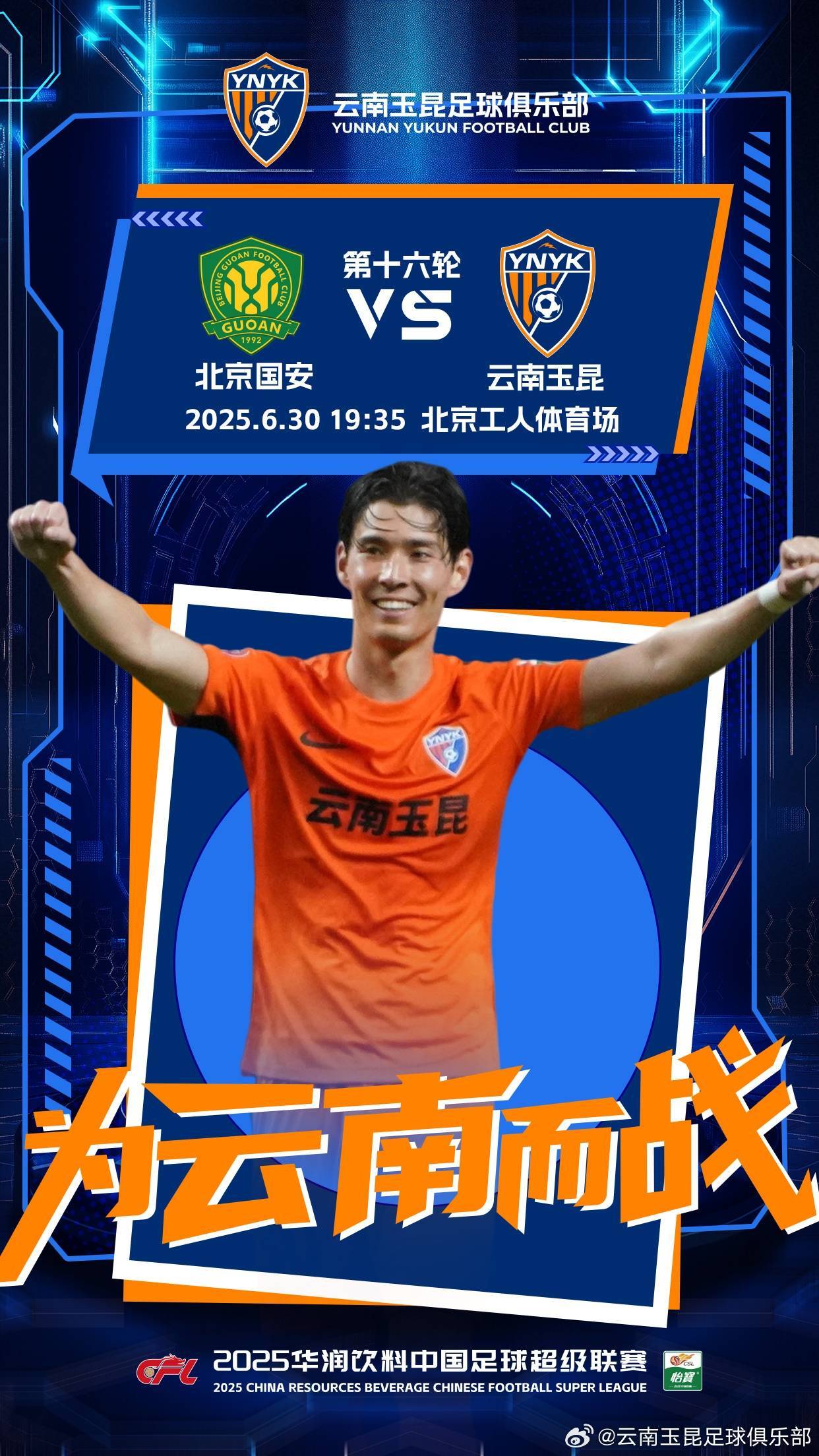 王者榮耀比分_北京国安vs云南玉昆首发出炉