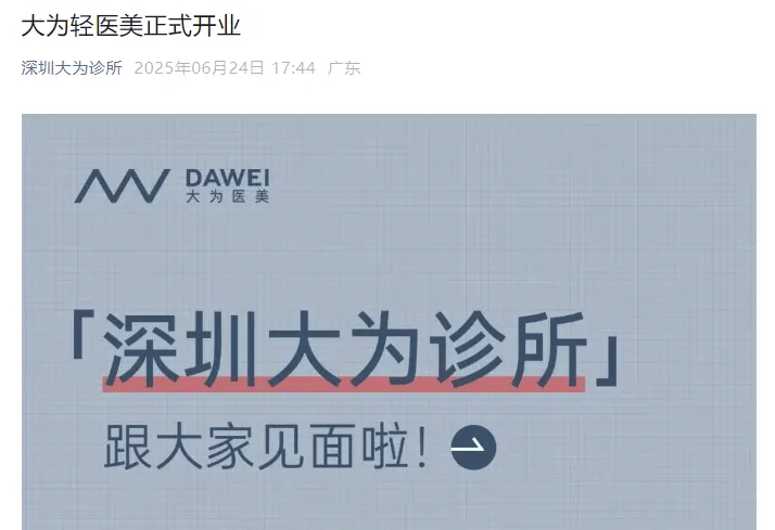 皇冠足球平台代理_百度前副总裁璩静开医美诊所:位于华为总部附近皇冠足球平台代理,出资100万,人均消费2218元;此前因短视频争议道歉辞职