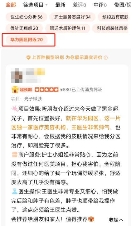 皇冠足球平台代理_百度前副总裁璩静开医美诊所:位于华为总部附近皇冠足球平台代理,出资100万,人均消费2218元;此前因短视频争议道歉辞职