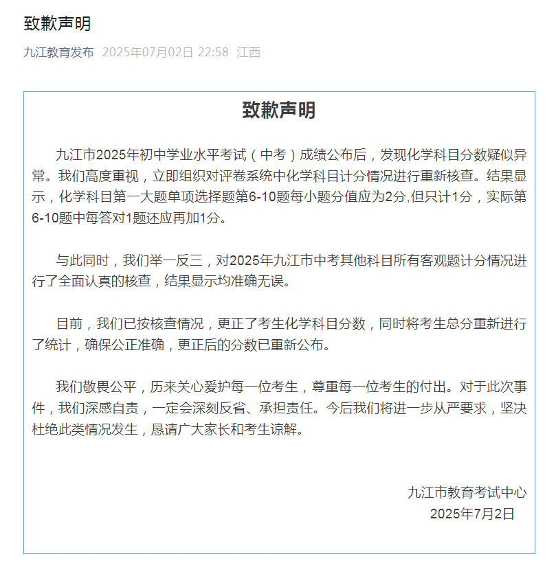 皇冠信用網占成代理_中考化学2分选择题只计1分皇冠信用網占成代理,九江市教育局更正并致歉