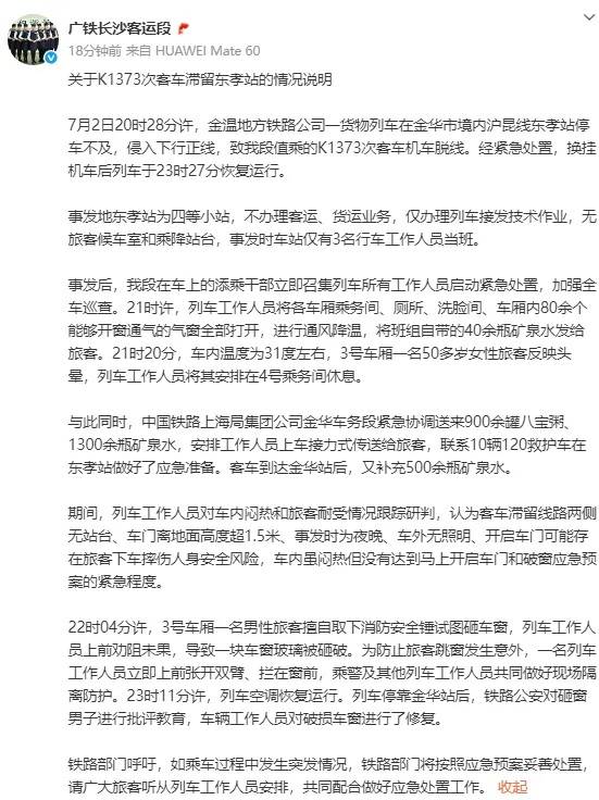 竞赛联VS哥里迪拉_官方通报K1373次列车停滞：车内闷热但没达到开启车门和破窗程度竞赛联VS哥里迪拉，对砸窗男子批评教育