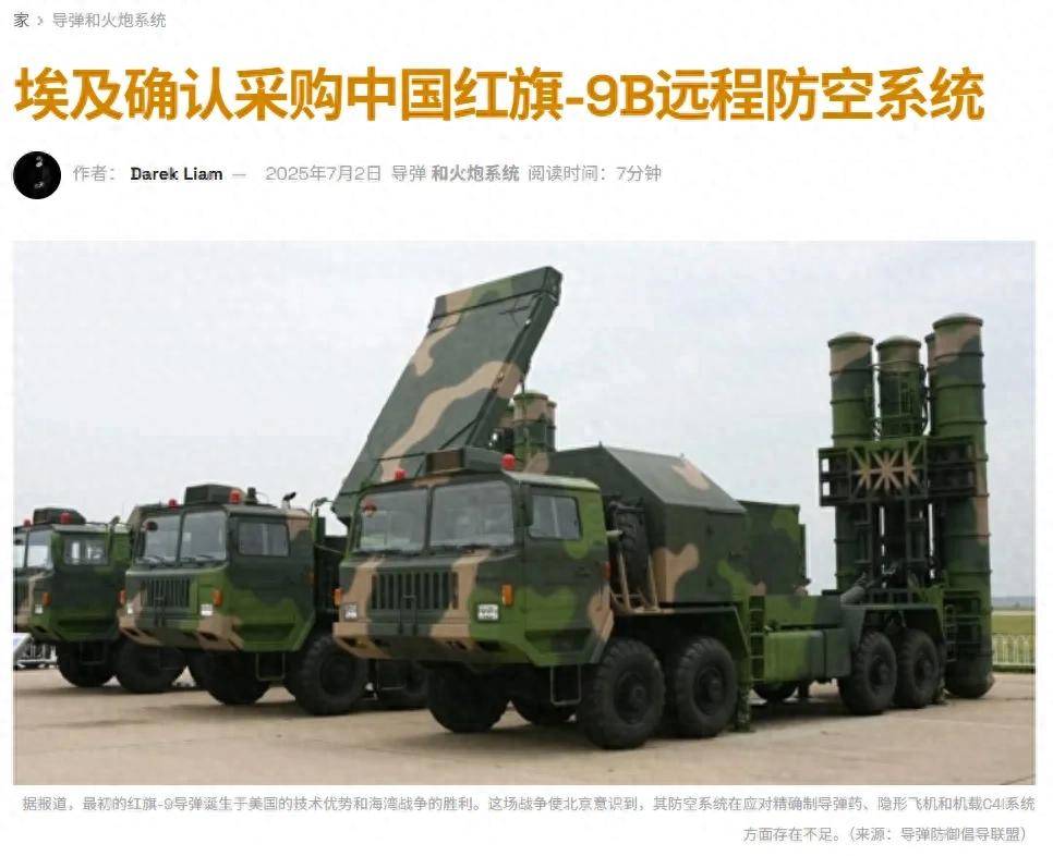 马格德堡VS布伦瑞克_埃及官宣采购中国红旗-9BE马格德堡VS布伦瑞克，网友：1个营相当于过去40个营！