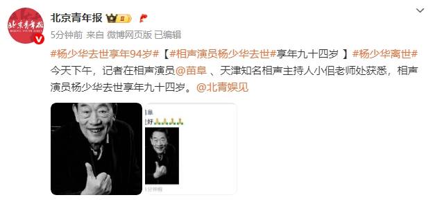 世俱杯四强分析_94岁相声演员杨少华去世世俱杯四强分析！曾主演《杨光的快乐生活》系列电视剧