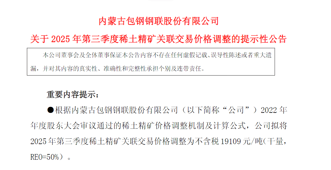 凤凰城水星赛事_两大稀土巨头宣布提价