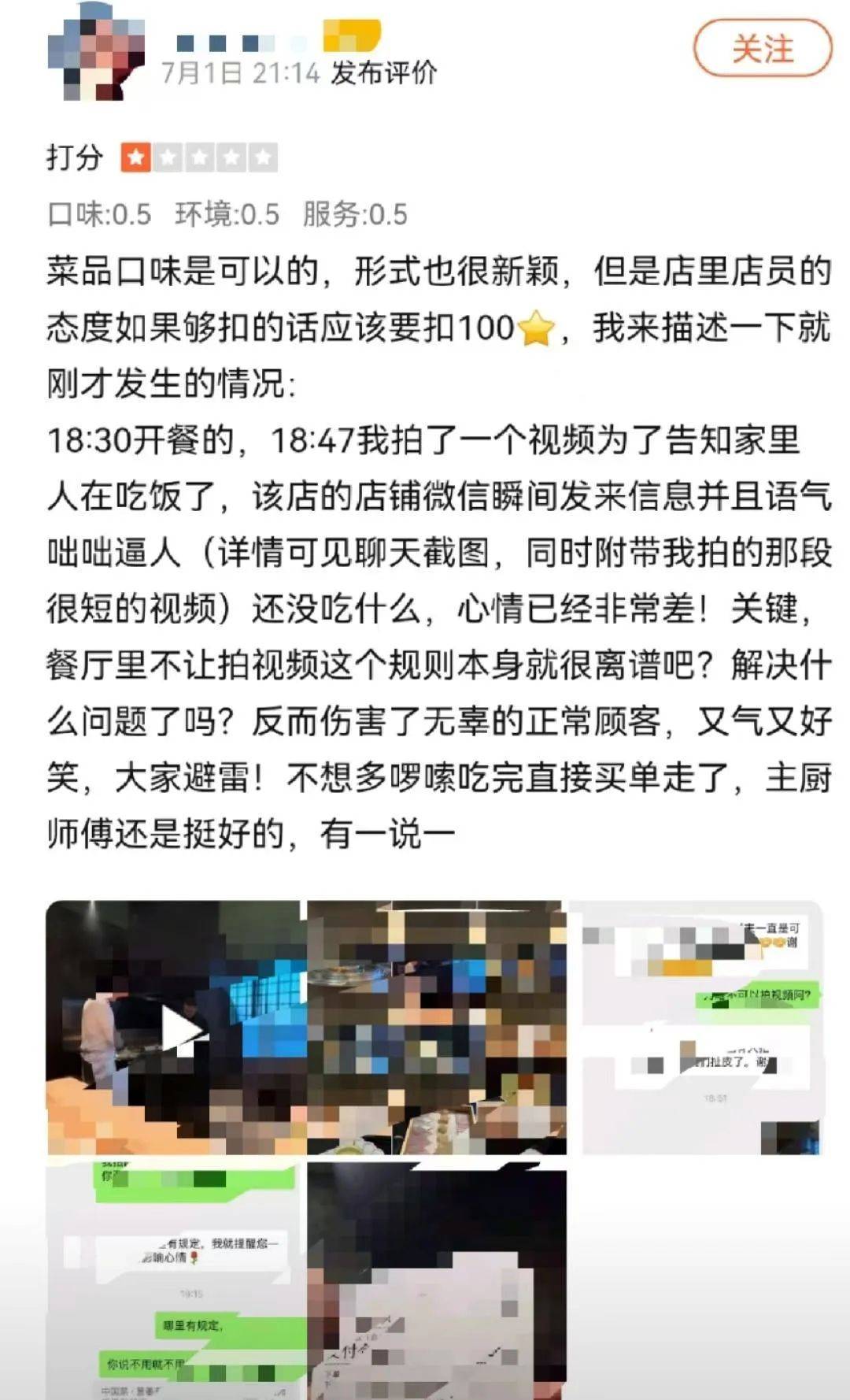 皇冠信用网平台_一顿饭花费3621元皇冠信用网平台，用餐时不能在餐厅拍视频、接打电话，不接待10岁以下儿童，上海一餐厅引热议