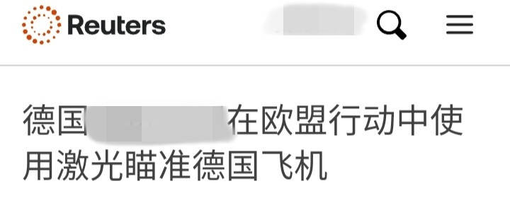 皇冠博彩官网
_网传德国侦察机飞越052D舰皇冠博彩官网
,威胁安全,中方激光照射才是理直气壮