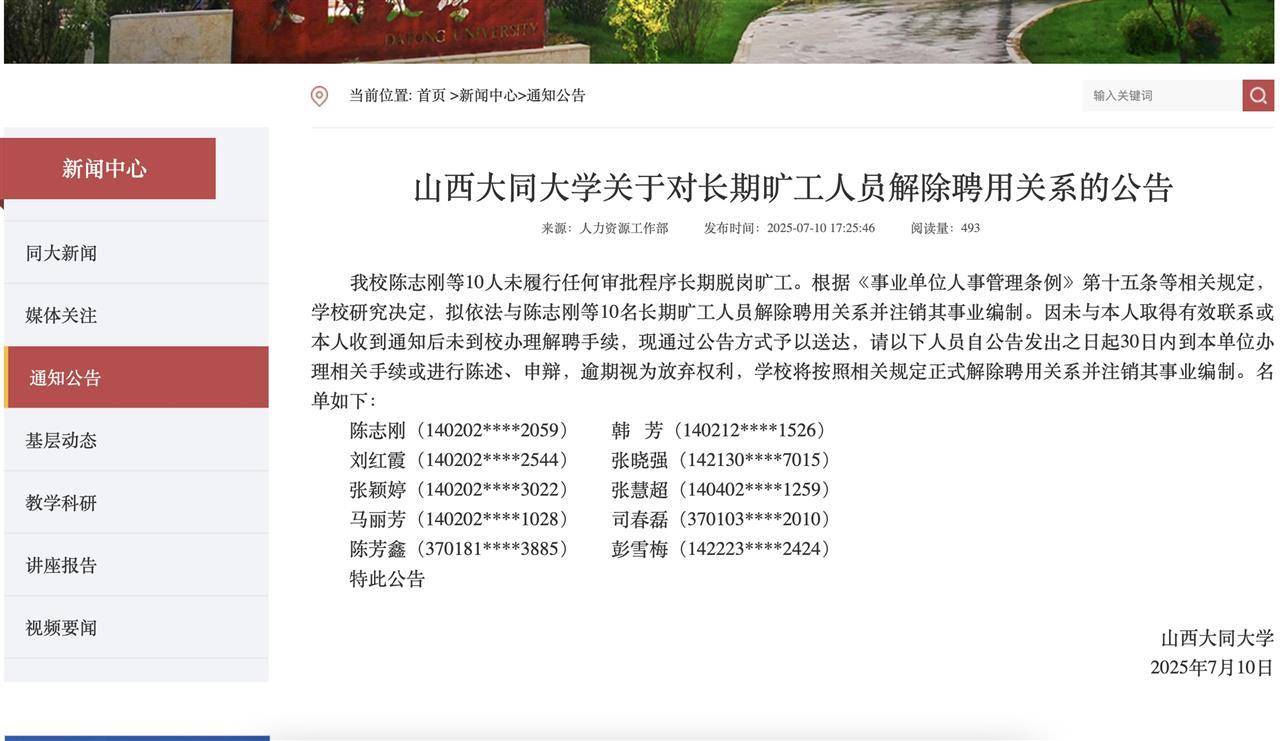 皇冠盘_10名大学教师长期脱岗旷工拟被解聘并注销事业编皇冠盘，山西大同大学回应
