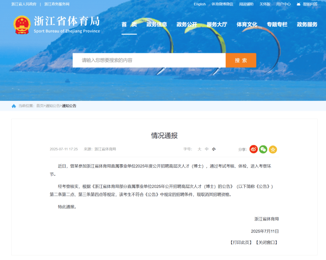皇冠代理盘口_浙江省体育局：经考察核实皇冠代理盘口，曾某不符合招聘条件，取消招聘资格