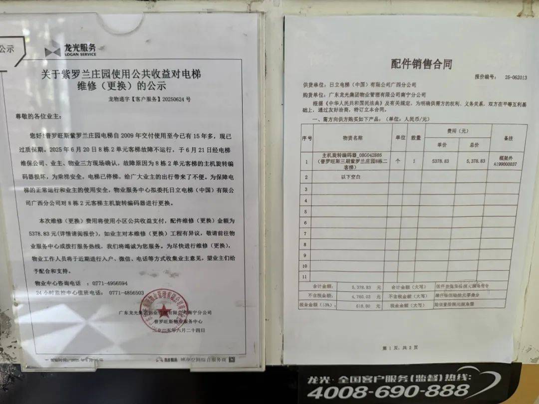 皇冠信用代理流程_电梯更换单根钢丝要5万多元皇冠信用代理流程！南宁一小区业主质疑物管“维修套利”