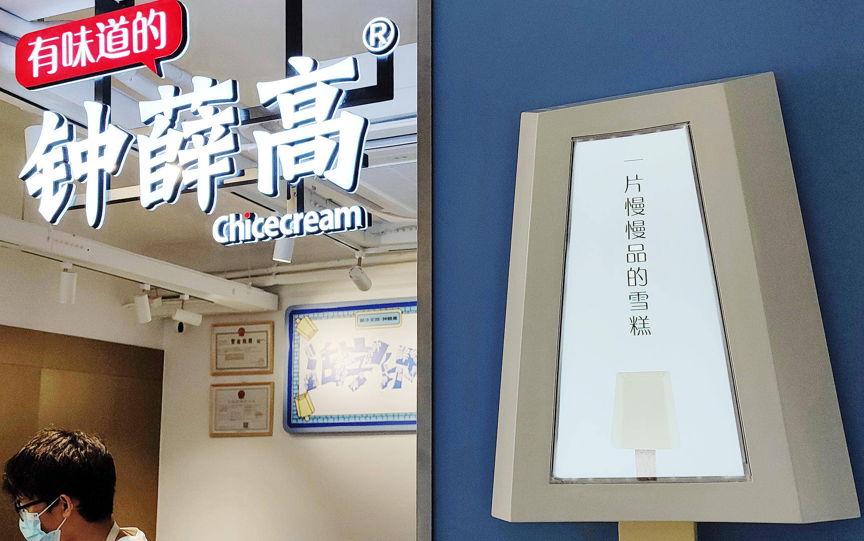 皇冠代理联系方式_钟薛高两子公司被申请破产审查皇冠代理联系方式，创始人曾卖红薯还债