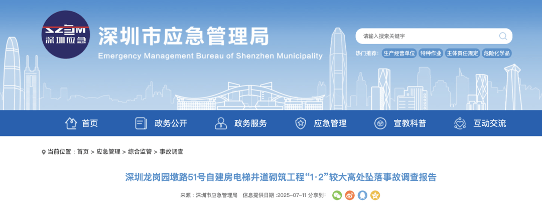 利兹联 vs埃弗顿_3人高坠身亡利兹联 vs埃弗顿！深圳官方发布较大事故调查报告