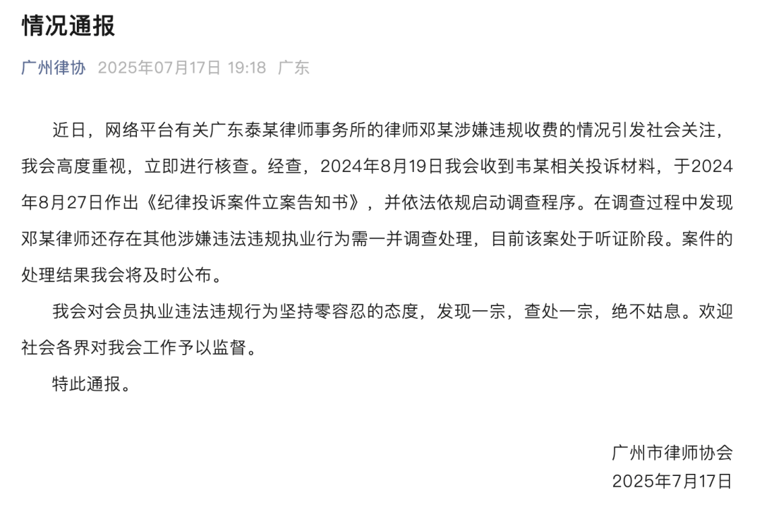 皇冠信用網押金多少_广州律协通报“男婴医院离世家长获赔88万皇冠信用網押金多少，律师拿走55万”：邓某律师还存在其他涉嫌违法违规行为，已启动调查