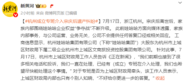 皇冠登1登2登3_“三兄妹”香港汇丰信托账户或不实皇冠登1登2登3，杭州成立专班介入宗庆后遗产纠纷