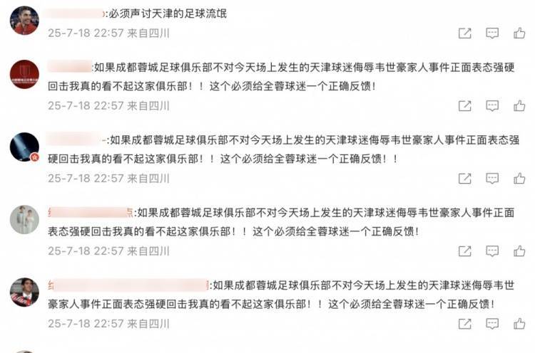 皇冠信用登2代理网址_看不下去了皇冠信用登2代理网址！蓉城球迷赛后留言刷屏要求俱乐部为韦世豪发声