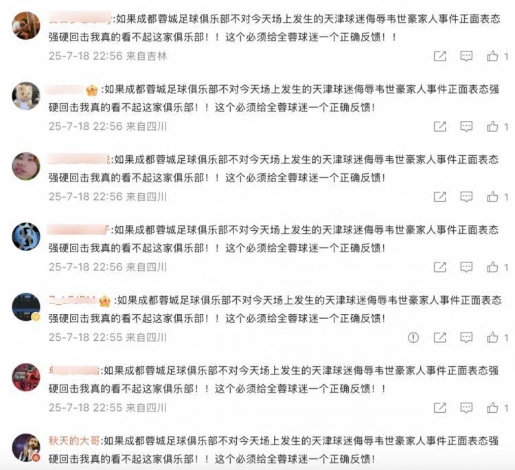 皇冠信用登2代理网址_看不下去了皇冠信用登2代理网址！蓉城球迷赛后留言刷屏要求俱乐部为韦世豪发声