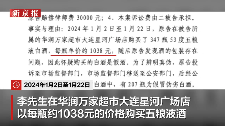 皇冠足球平台在哪里注册_男子超市买347瓶五粮液207瓶是假货皇冠足球平台在哪里注册，超市：入库酒为真品，但被员工周某换成假酒，法院判超市对假酒退款，并赔12万余元