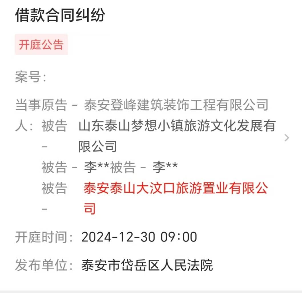 皇冠信用盘代理_山东泰安市岱岳区国企债务危机“隐忧重重”部门失声