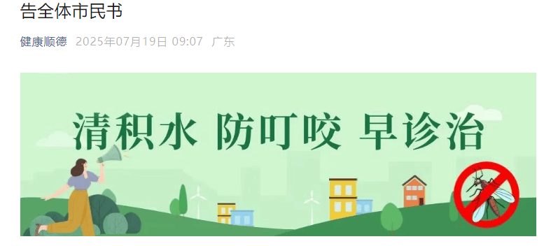 皇冠皇冠足球平台_已确诊1199例基孔肯雅热皇冠皇冠足球平台，广东佛山多区发布“告全体市民书”