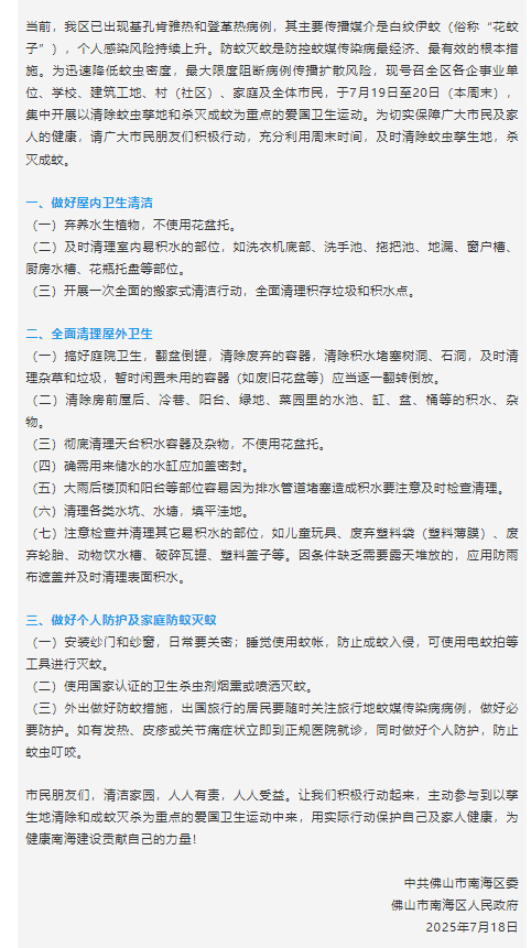 皇冠皇冠足球平台_已确诊1199例基孔肯雅热皇冠皇冠足球平台，广东佛山多区发布“告全体市民书”
