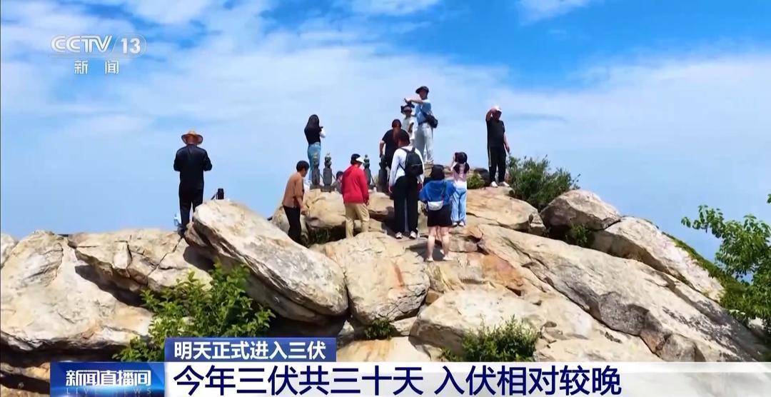 皇冠信用網账号_明天入伏皇冠信用網账号,三伏天会更热吗?专家解答