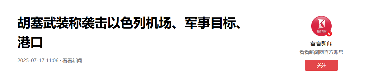 皇冠信用网怎么代理_立下大功！胡塞打服以色列逼停关键港口皇冠信用网怎么代理，用导弹和无人机兑现诺言