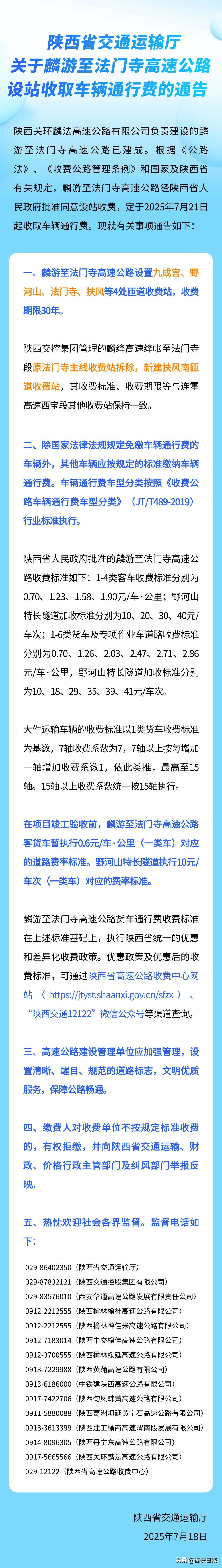 皇冠信用网申请_陕西刚刚通知:今起皇冠信用网申请,开始收费!