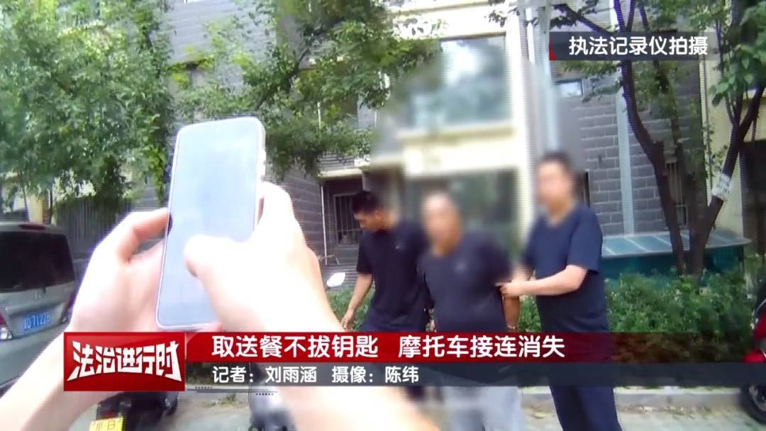 皇冠信用网如何注册_北京警方刑拘1名男子:取送餐不拔钥匙皇冠信用网如何注册,摩托车接连消失