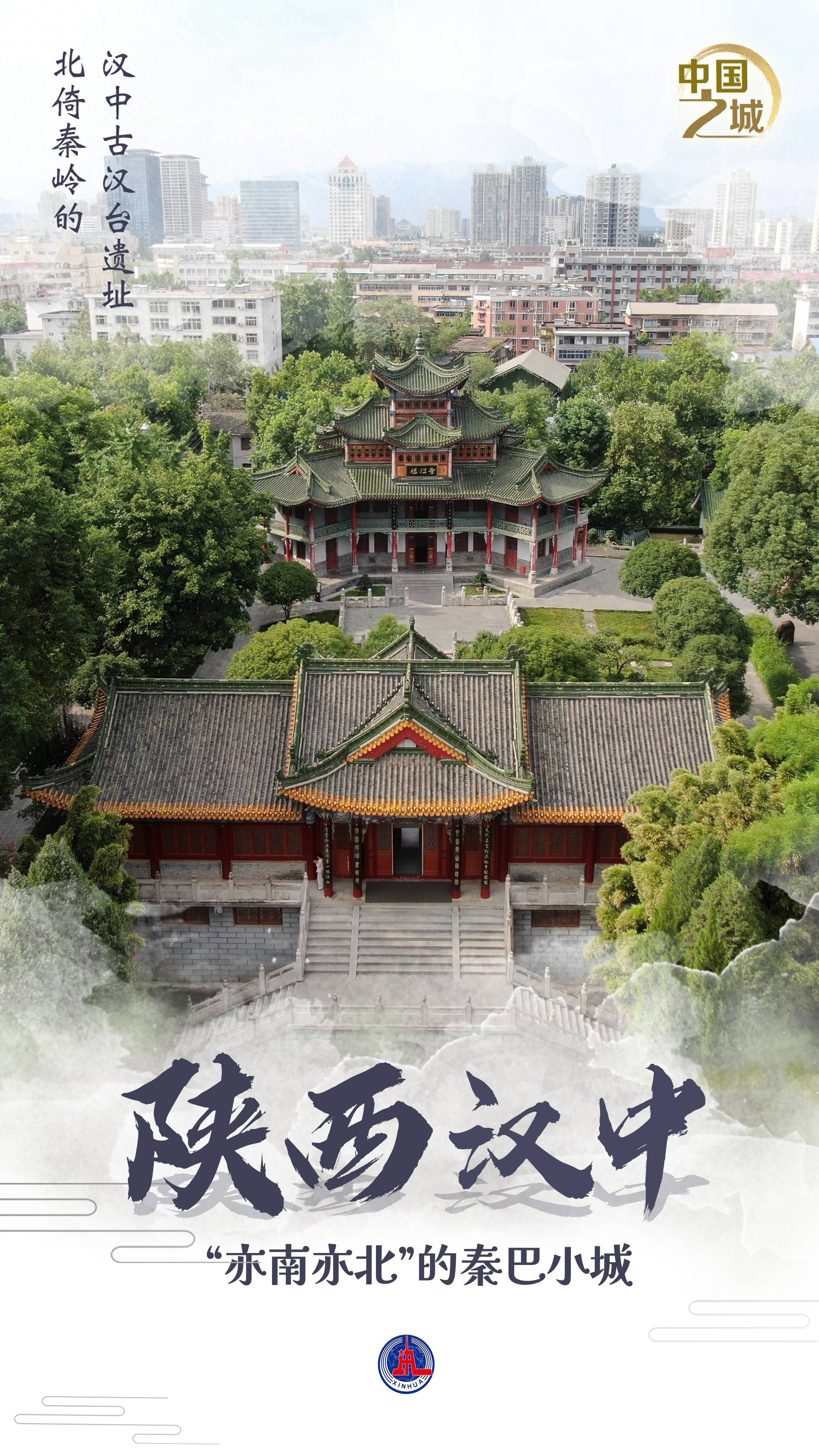 德國超級杯_中国之城丨陕西汉中：“亦南亦北”的秦巴小城