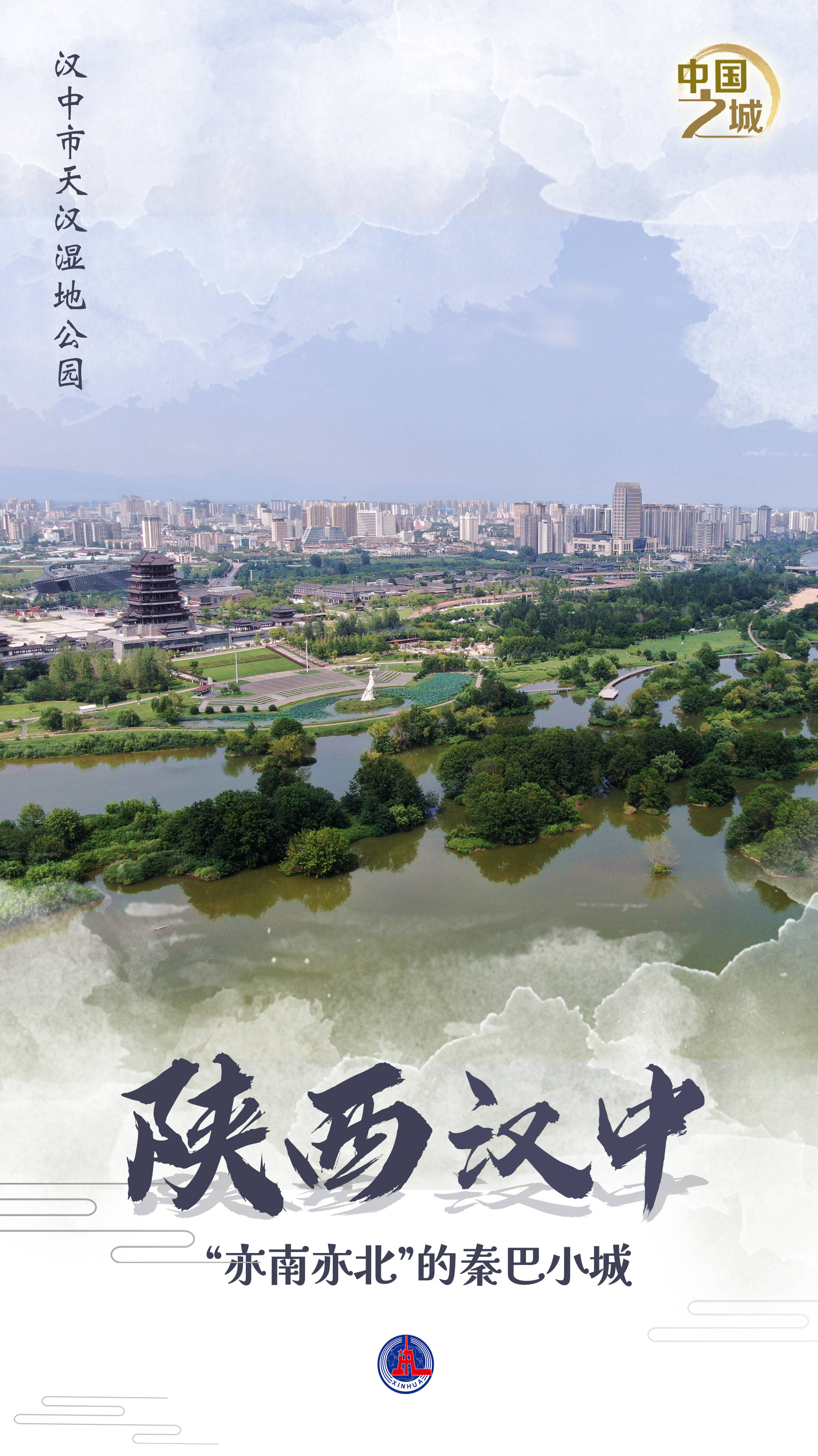 德國超級杯_中国之城丨陕西汉中：“亦南亦北”的秦巴小城