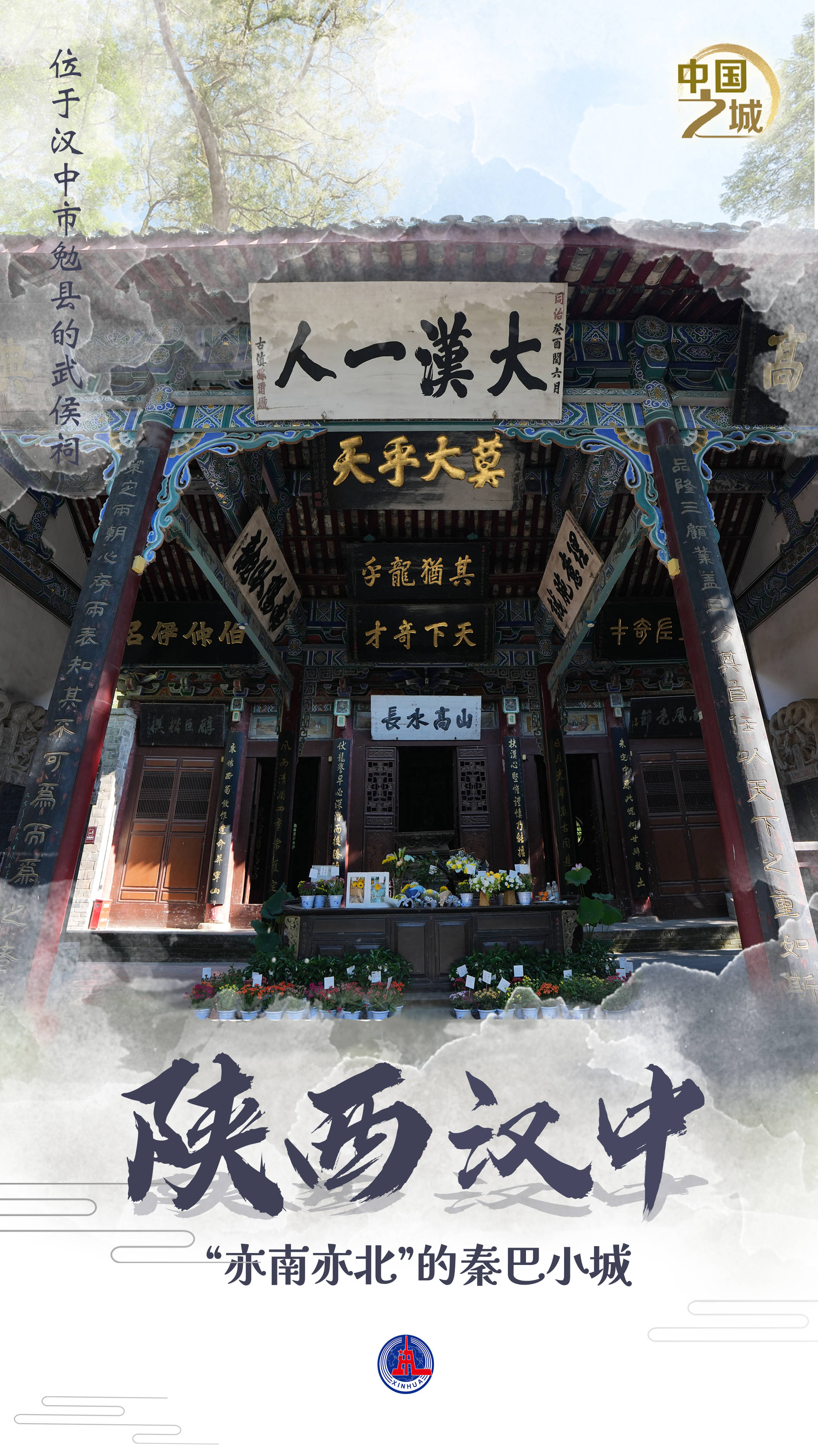 德國超級杯_中国之城丨陕西汉中：“亦南亦北”的秦巴小城