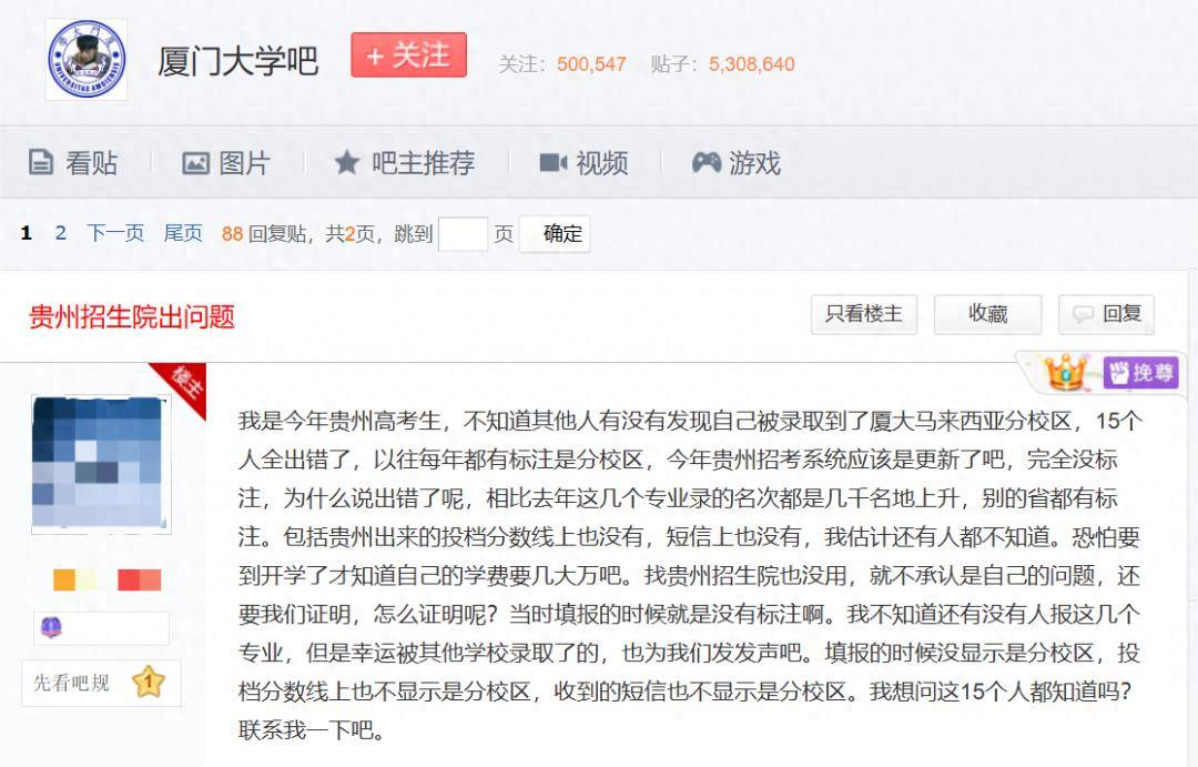 皇冠信用网足球代理_已有多名学生申请退档！贵州高分考生称被厦大马来分校误录取皇冠信用网足球代理，学校：按正常流程录取，需贵州考试院发函处理