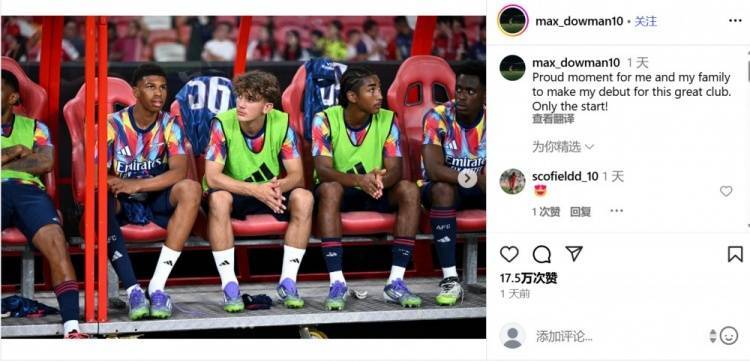 皇冠信用APP下载_15岁小将道曼：能完成阿森纳一线队首秀无比自豪皇冠信用APP下载，这只是一个开始